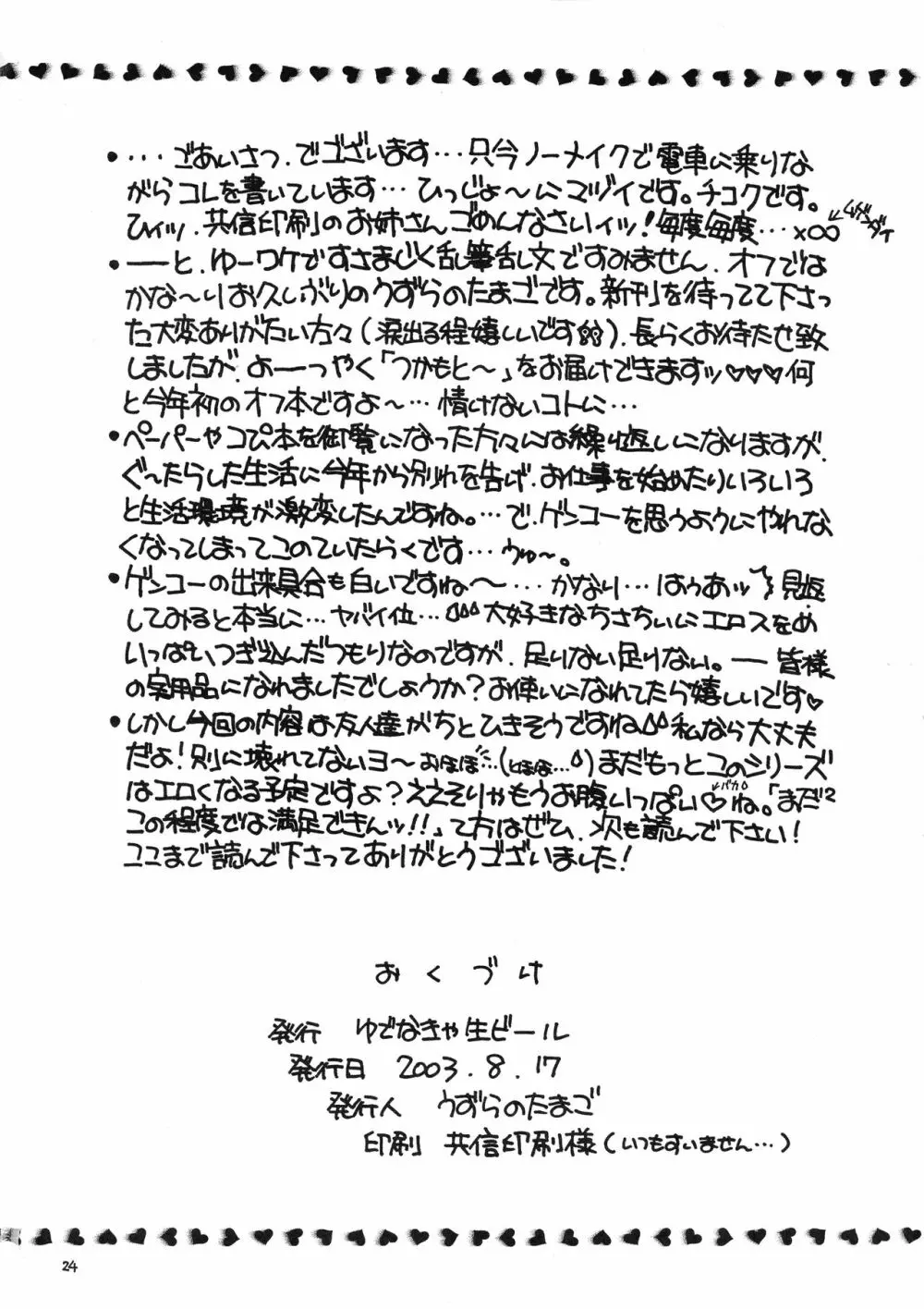 つかもと印刷濃乳ぱっく ちう~つ - page26