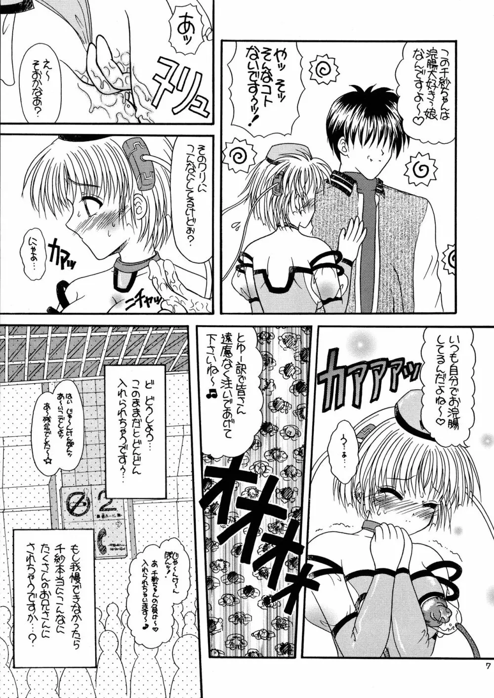 つかもと印刷濃乳ぱっく ちう~つ - page9
