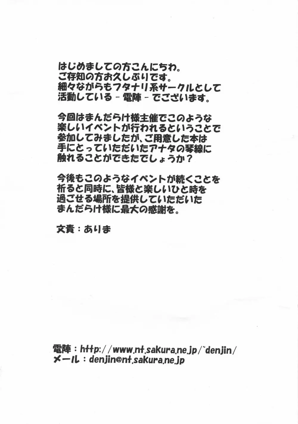 SAOが大事件 - page7