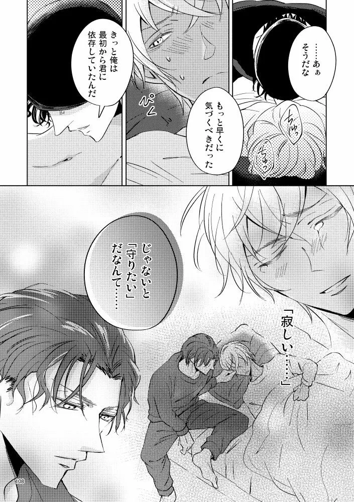 最悪の着地点 - page107