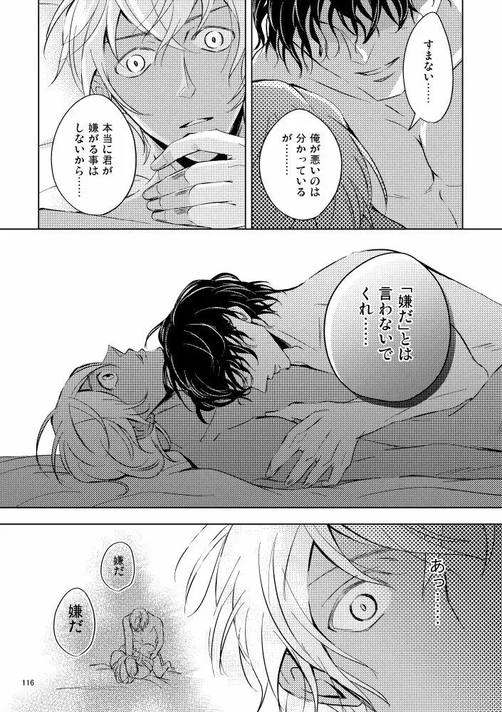 最悪の着地点 - page115