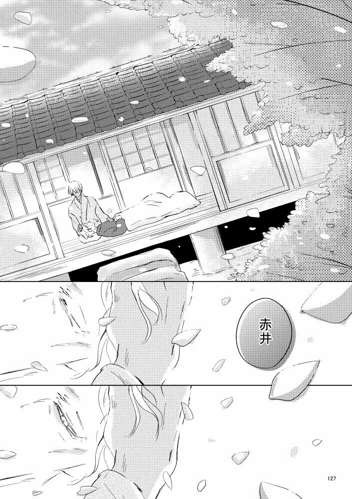 最悪の着地点 - page126