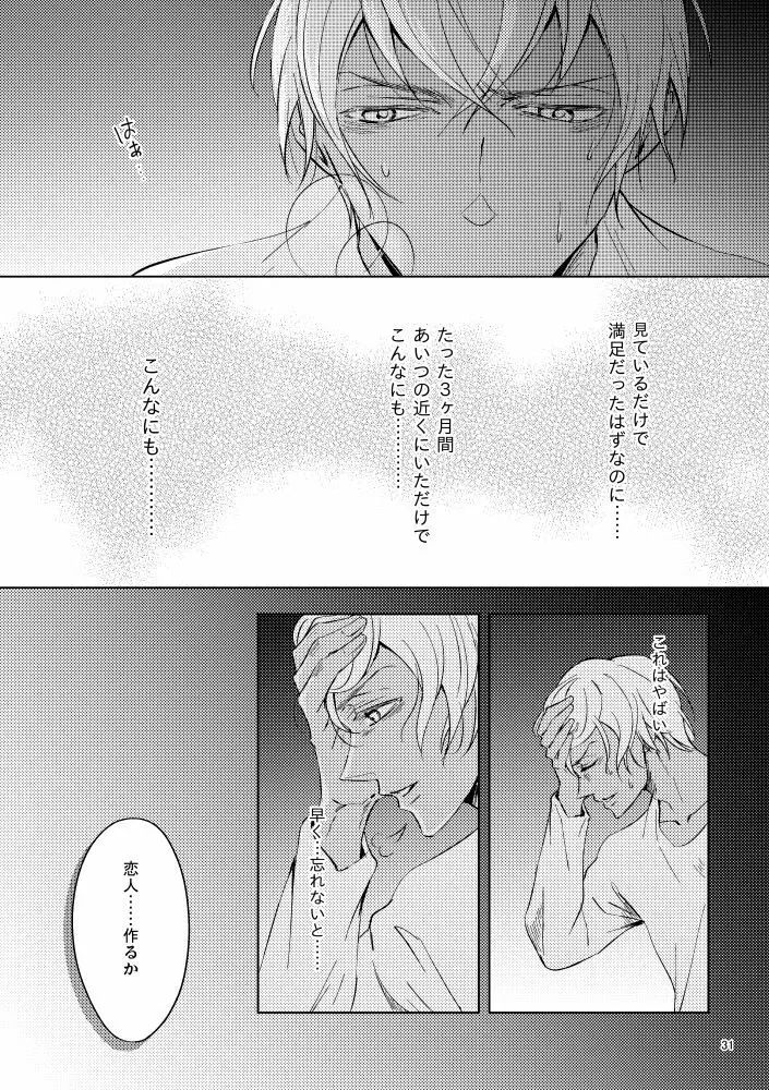 最悪の着地点 - page30