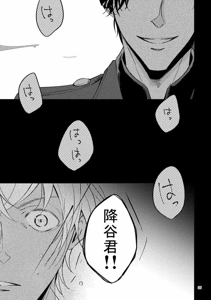 最悪の着地点 - page34