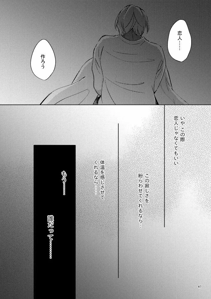 最悪の着地点 - page46