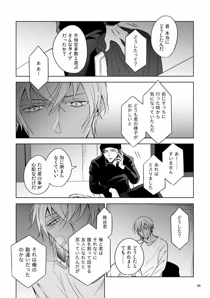 最悪の着地点 - page48