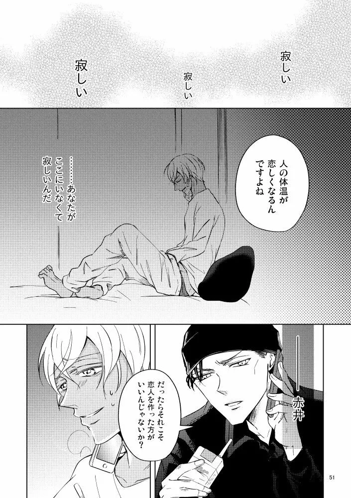 最悪の着地点 - page50