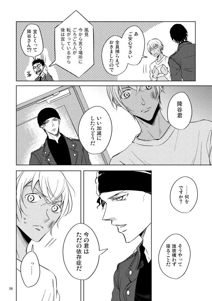 最悪の着地点 - page55