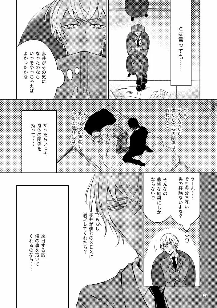 最悪の着地点 - page64