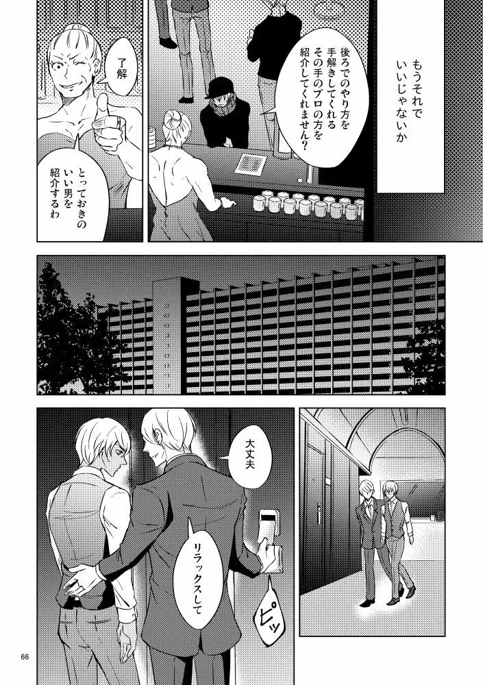 最悪の着地点 - page65