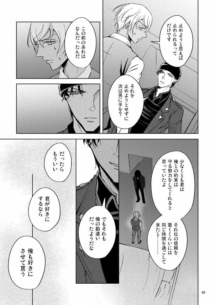 最悪の着地点 - page68