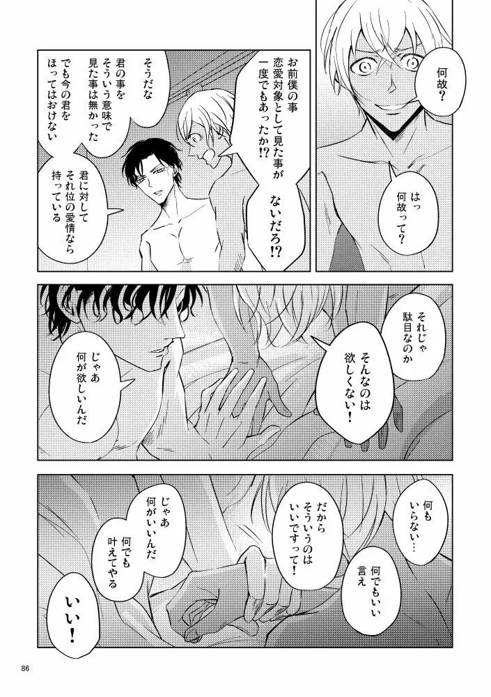 最悪の着地点 - page85