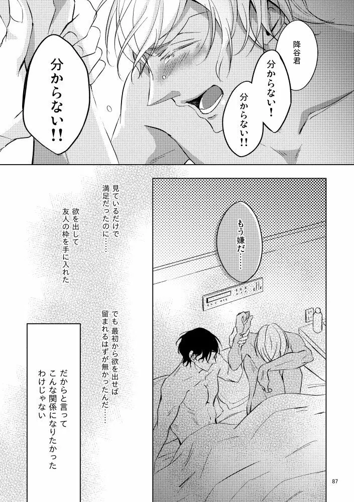 最悪の着地点 - page86