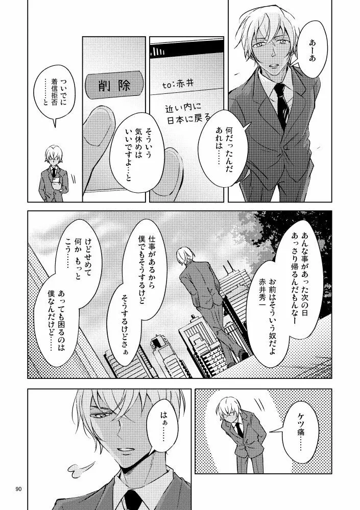 最悪の着地点 - page89