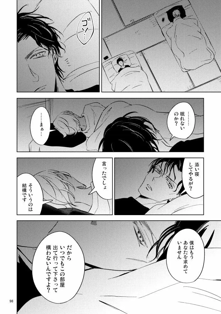 最悪の着地点 - page97