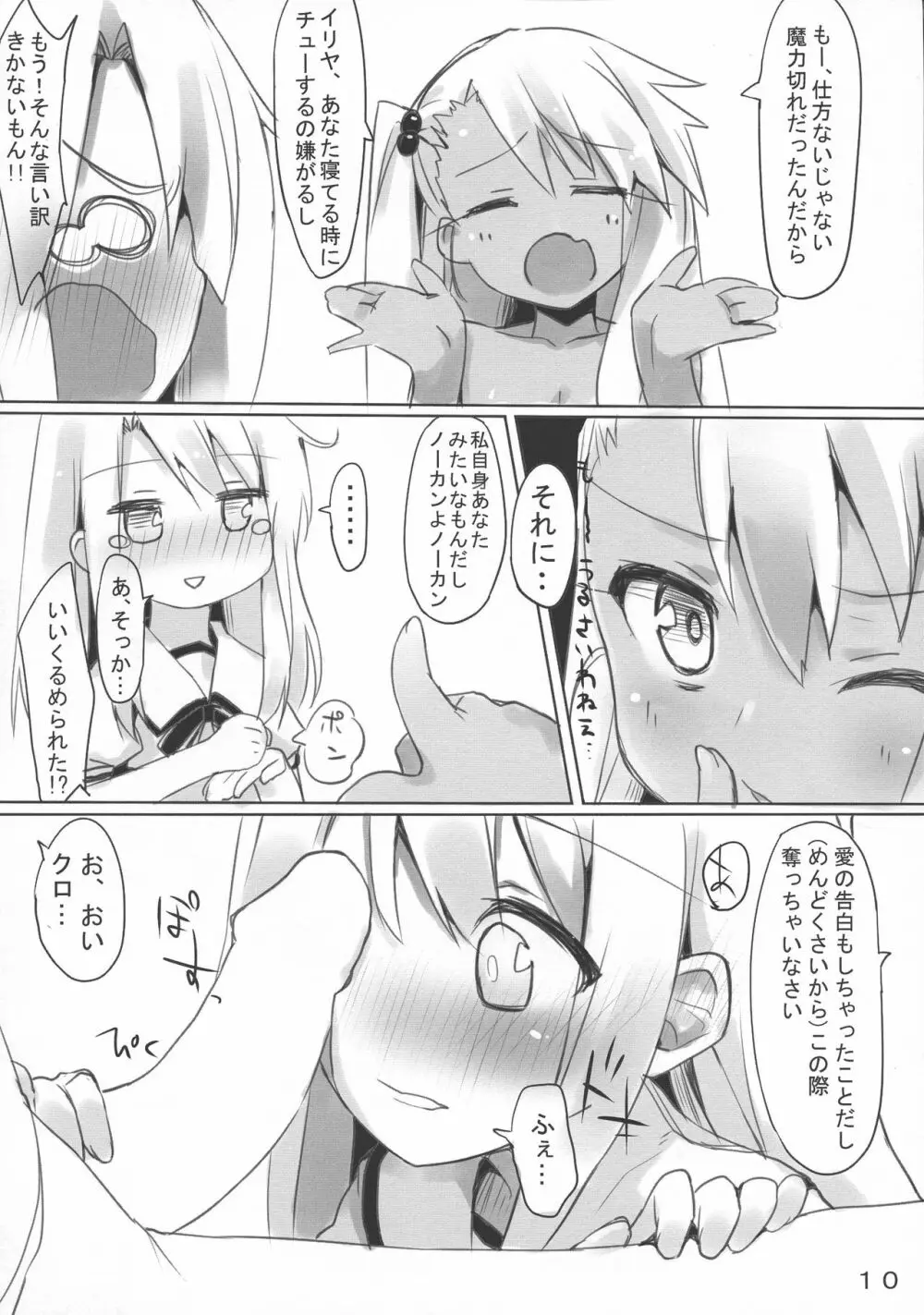 イリクロえっちブック - page10