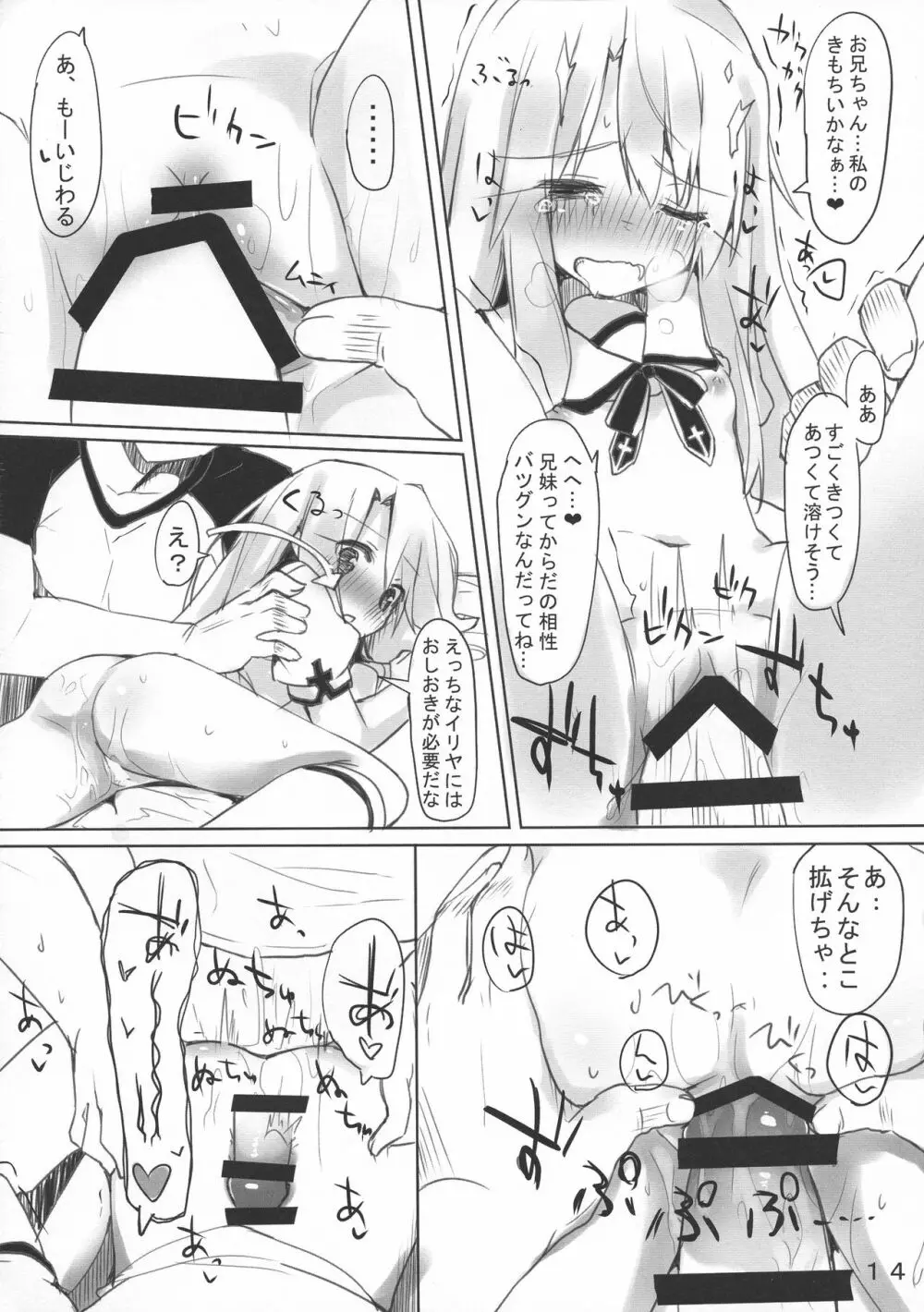 イリクロえっちブック - page14