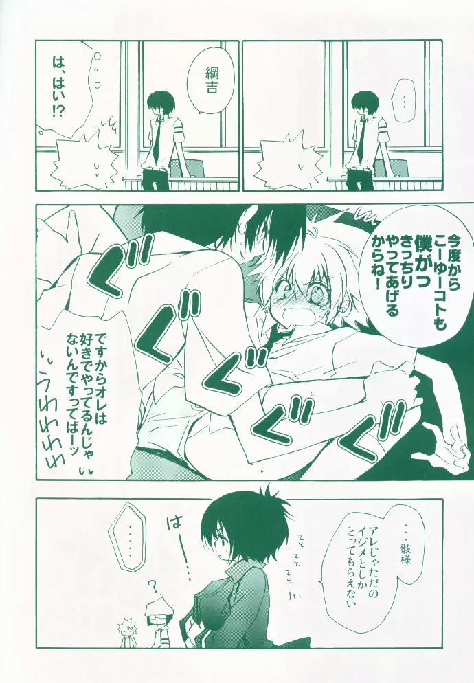 好色*メーカーズ - page21