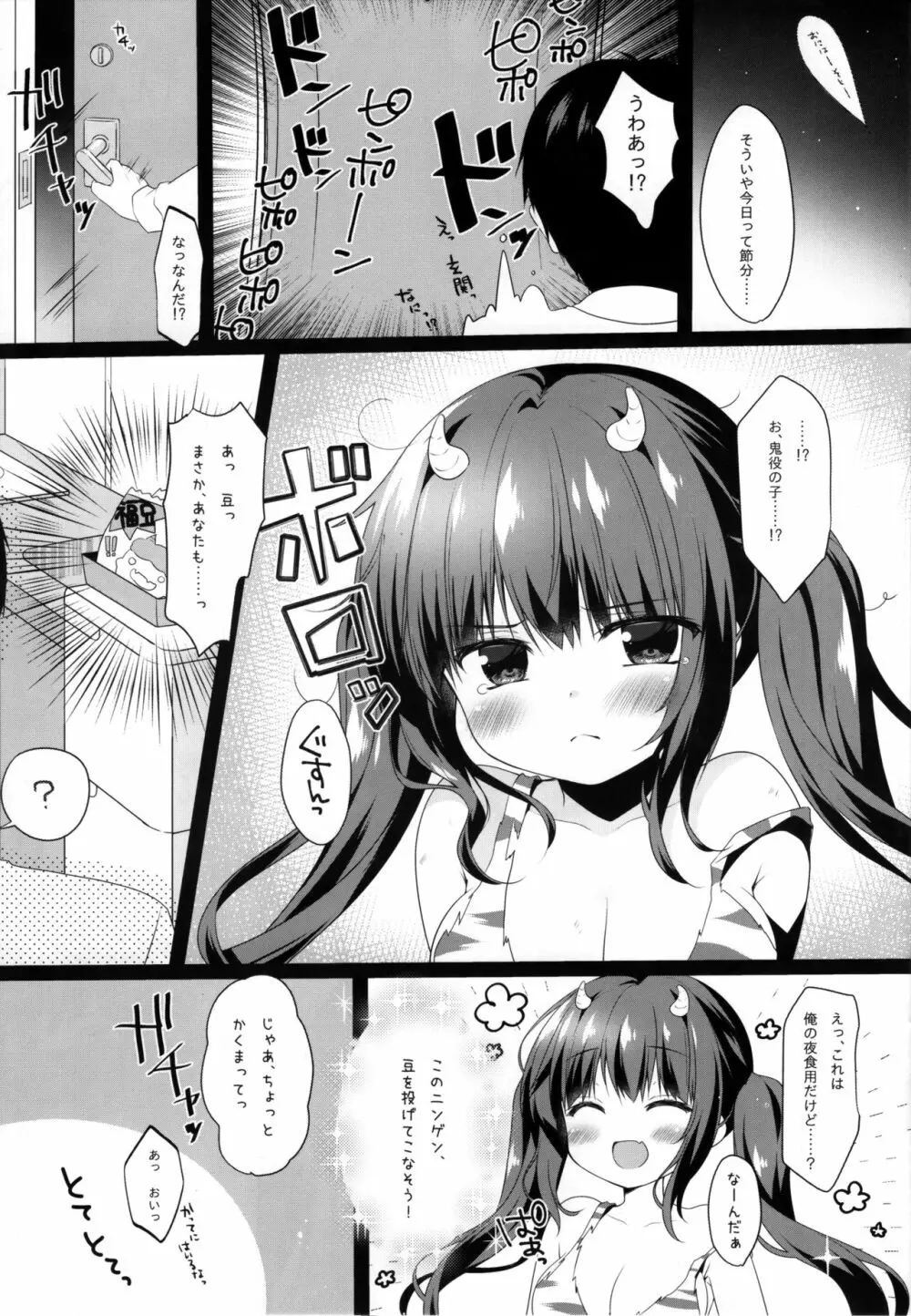 その後の鬼ちゃん - page3