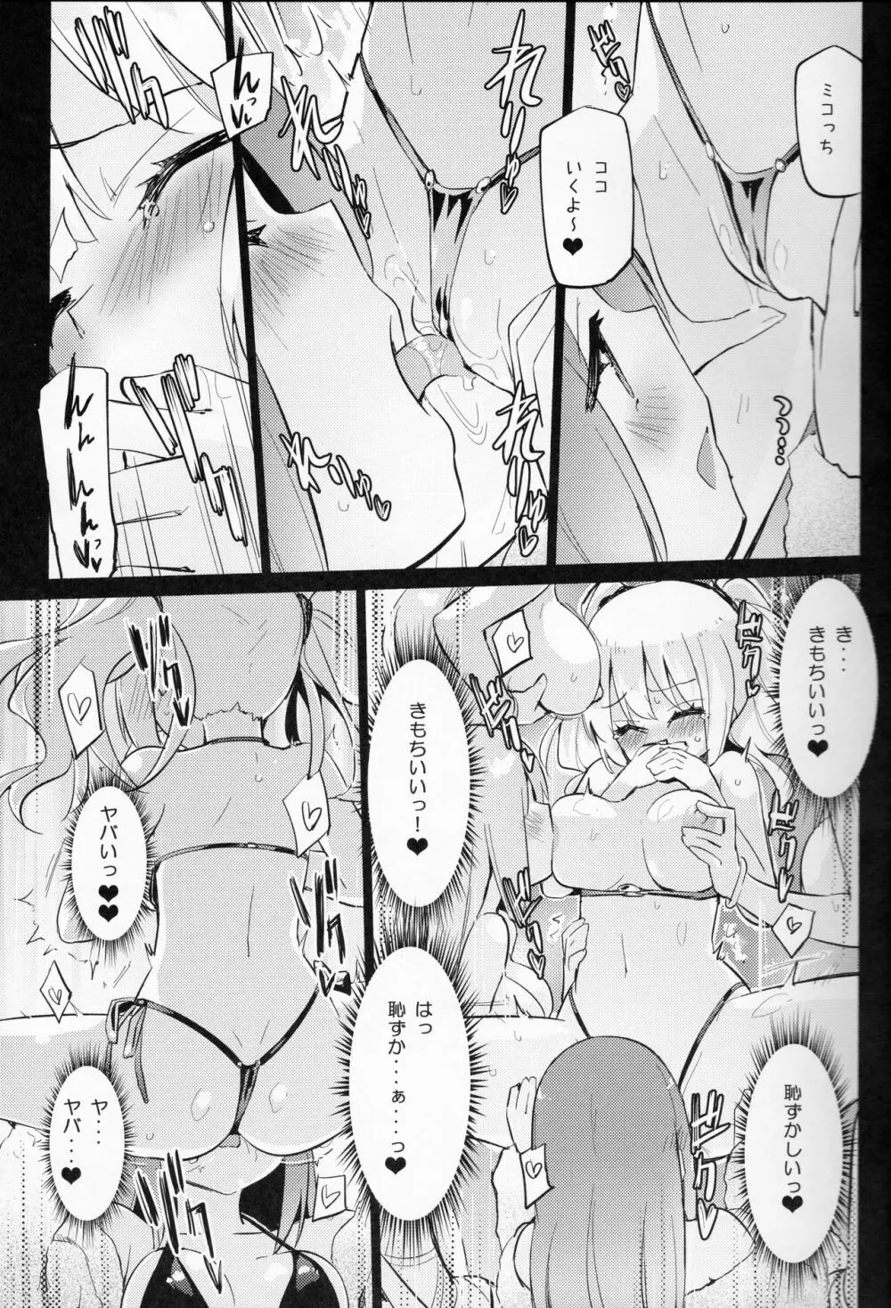 どきどき★ガールズダンスクラブ - page14