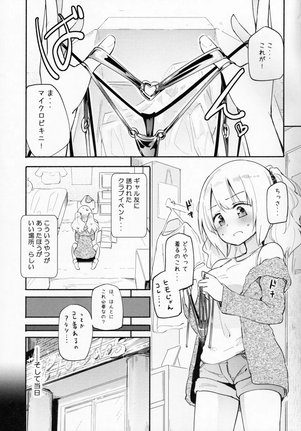 どきどき★ガールズダンスクラブ - page2