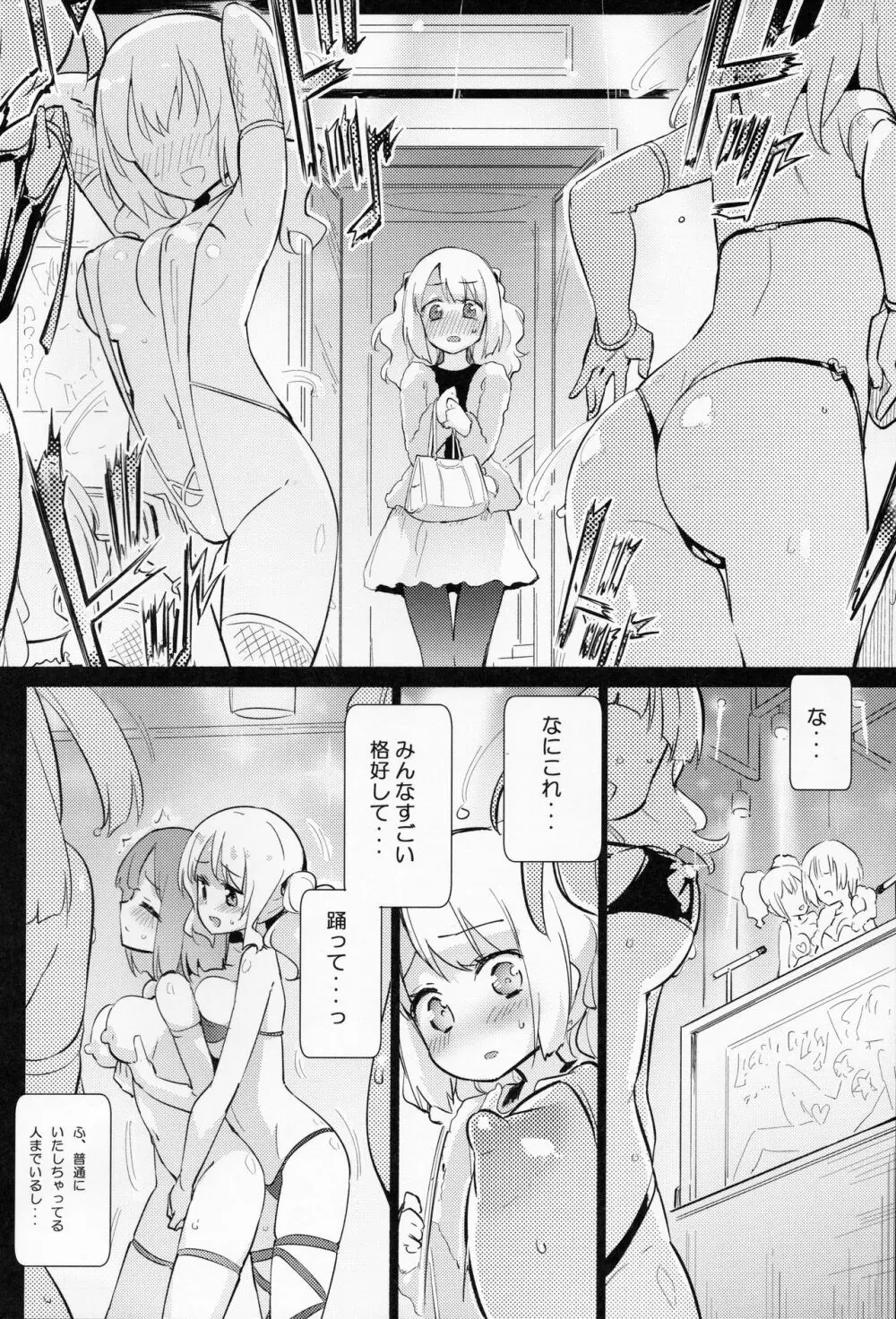 どきどき★ガールズダンスクラブ - page3