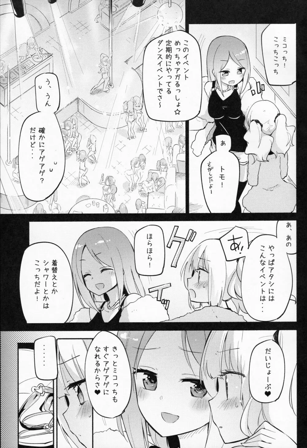 どきどき★ガールズダンスクラブ - page4