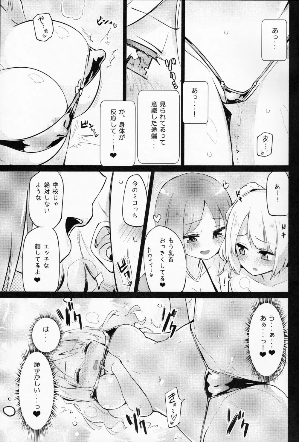 どきどき★ガールズダンスクラブ - page6