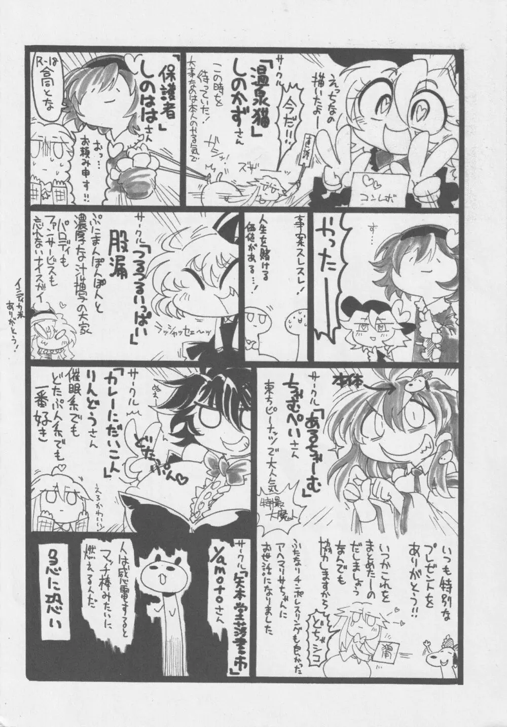 道化シてるぜ! - page123