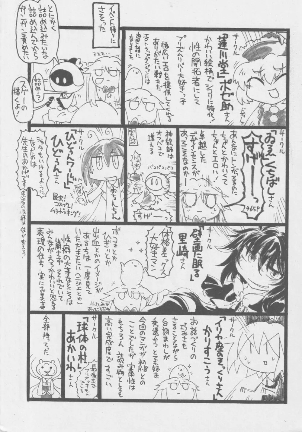 道化シてるぜ! - page125