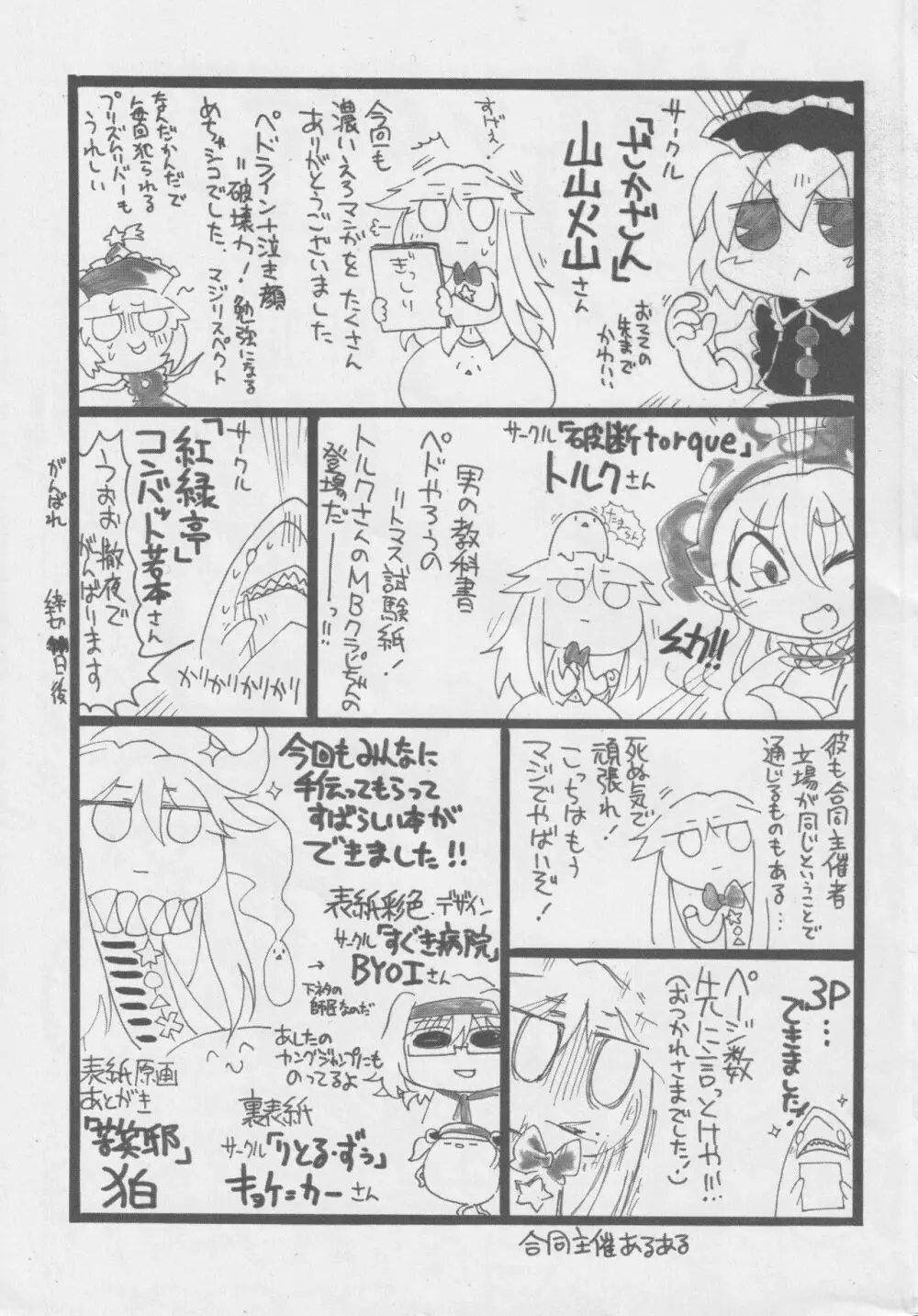 道化シてるぜ! - page126