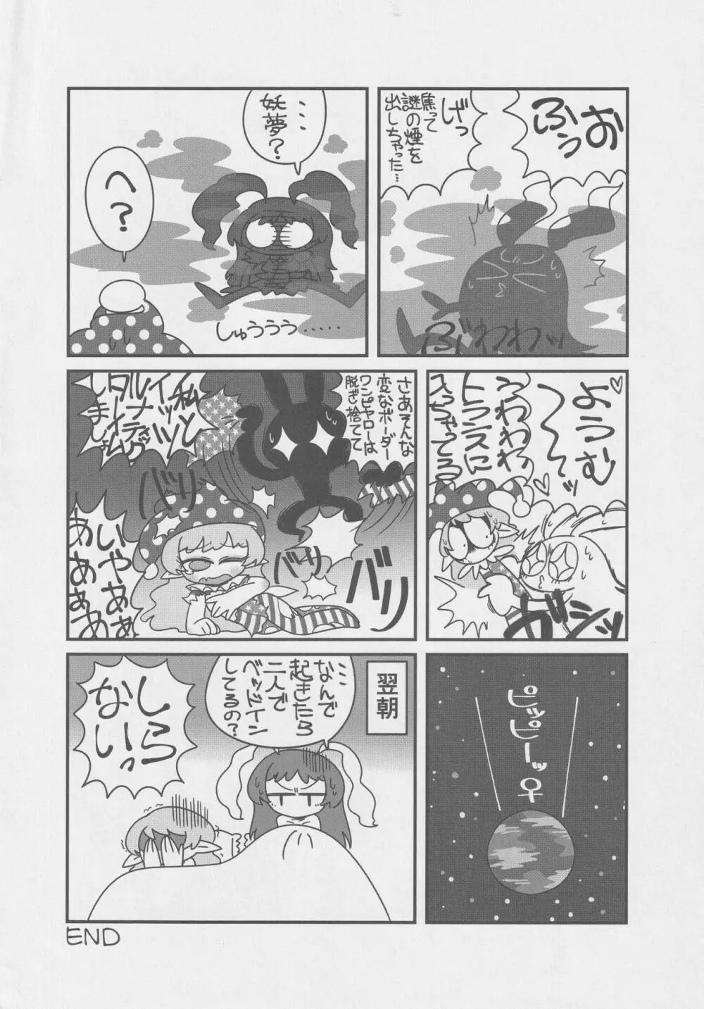 道化シてるぜ! - page17