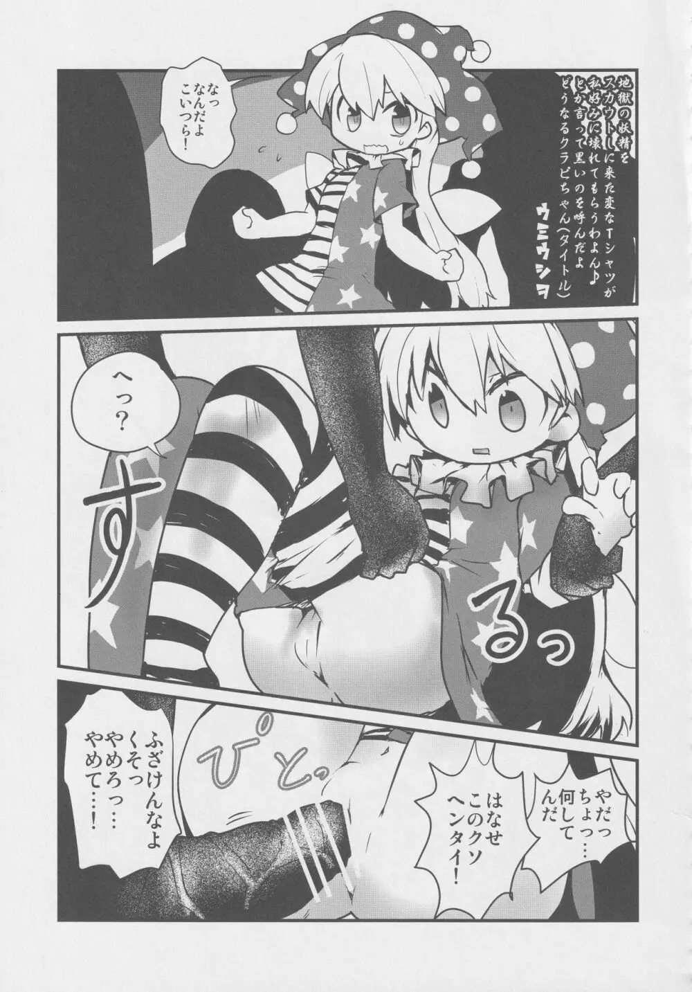 道化シてるぜ! - page32