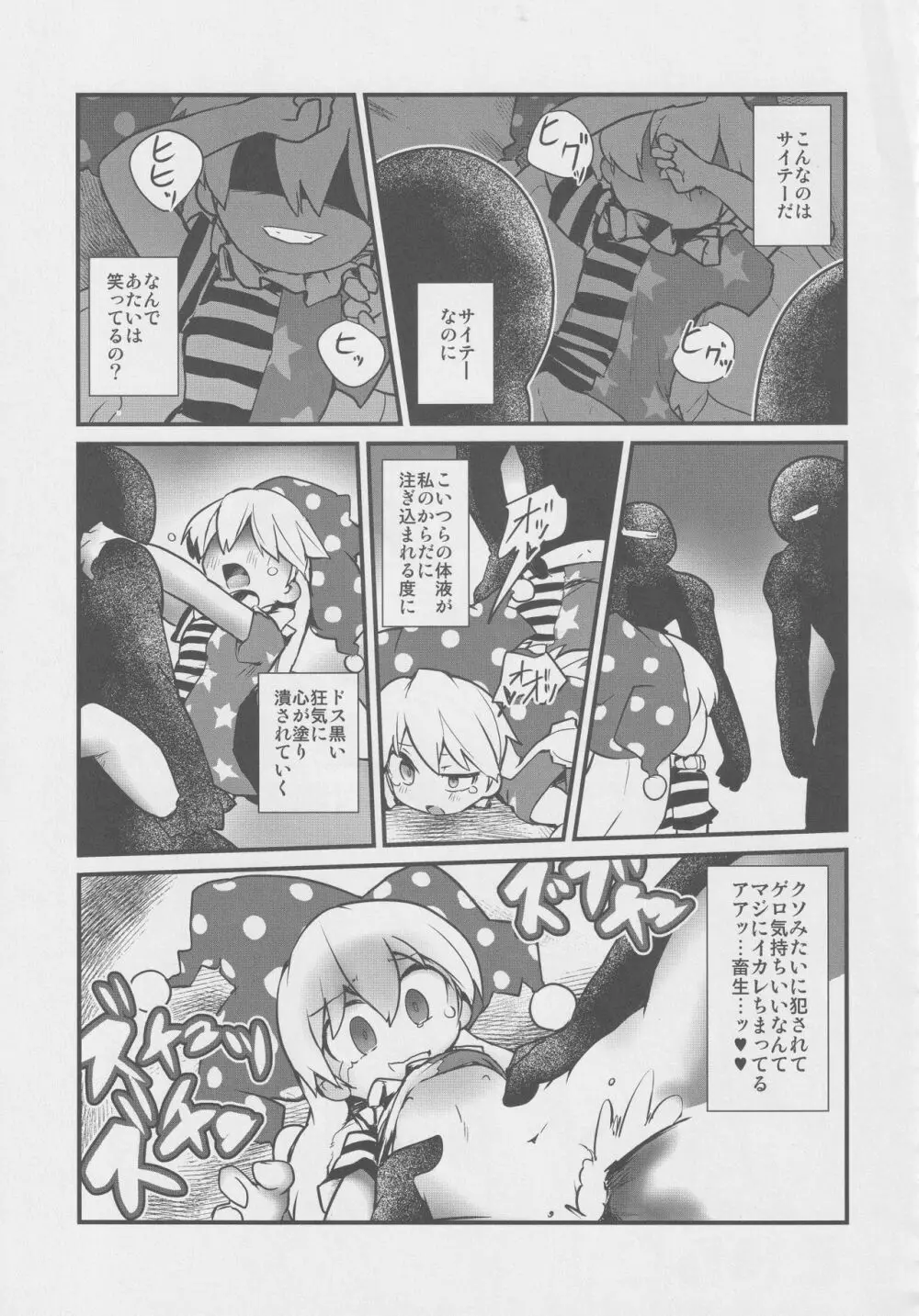 道化シてるぜ! - page34