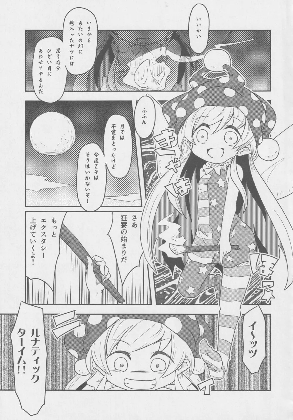 道化シてるぜ! - page4