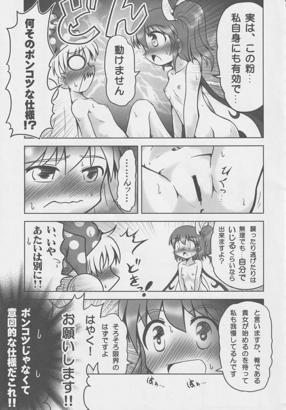 道化シてるぜ! - page54