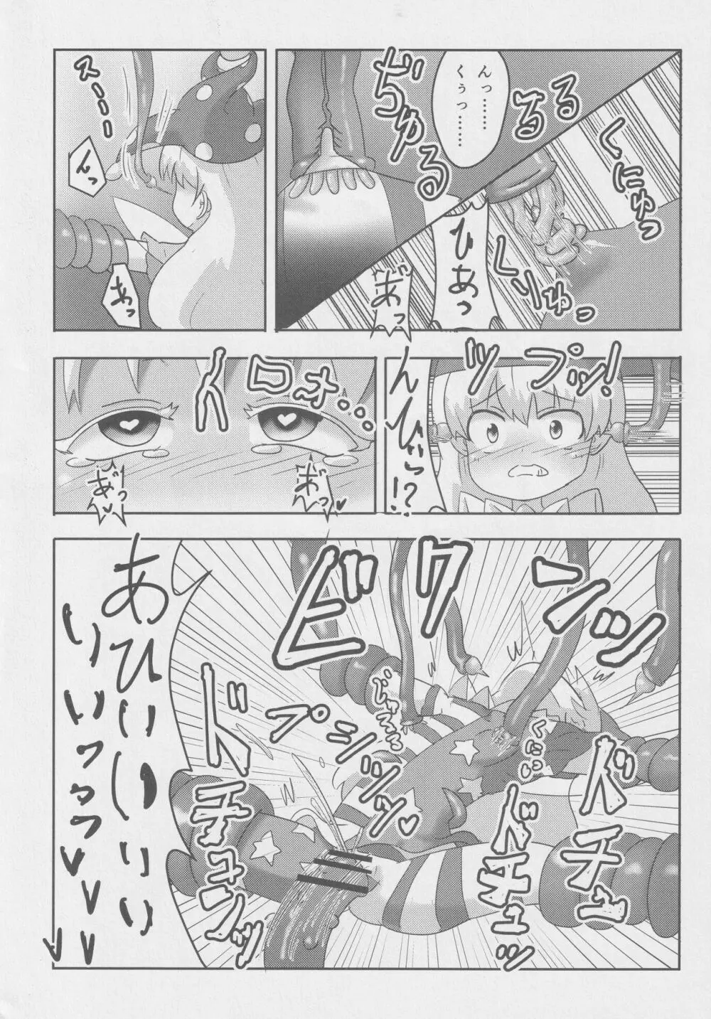 道化シてるぜ! - page61