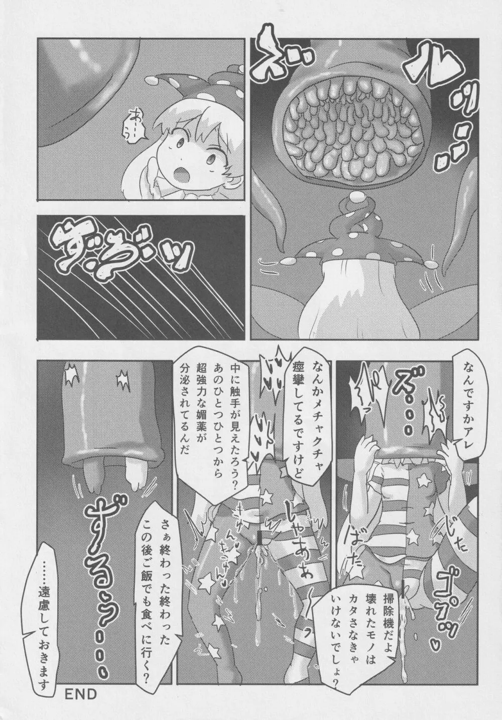 道化シてるぜ! - page63