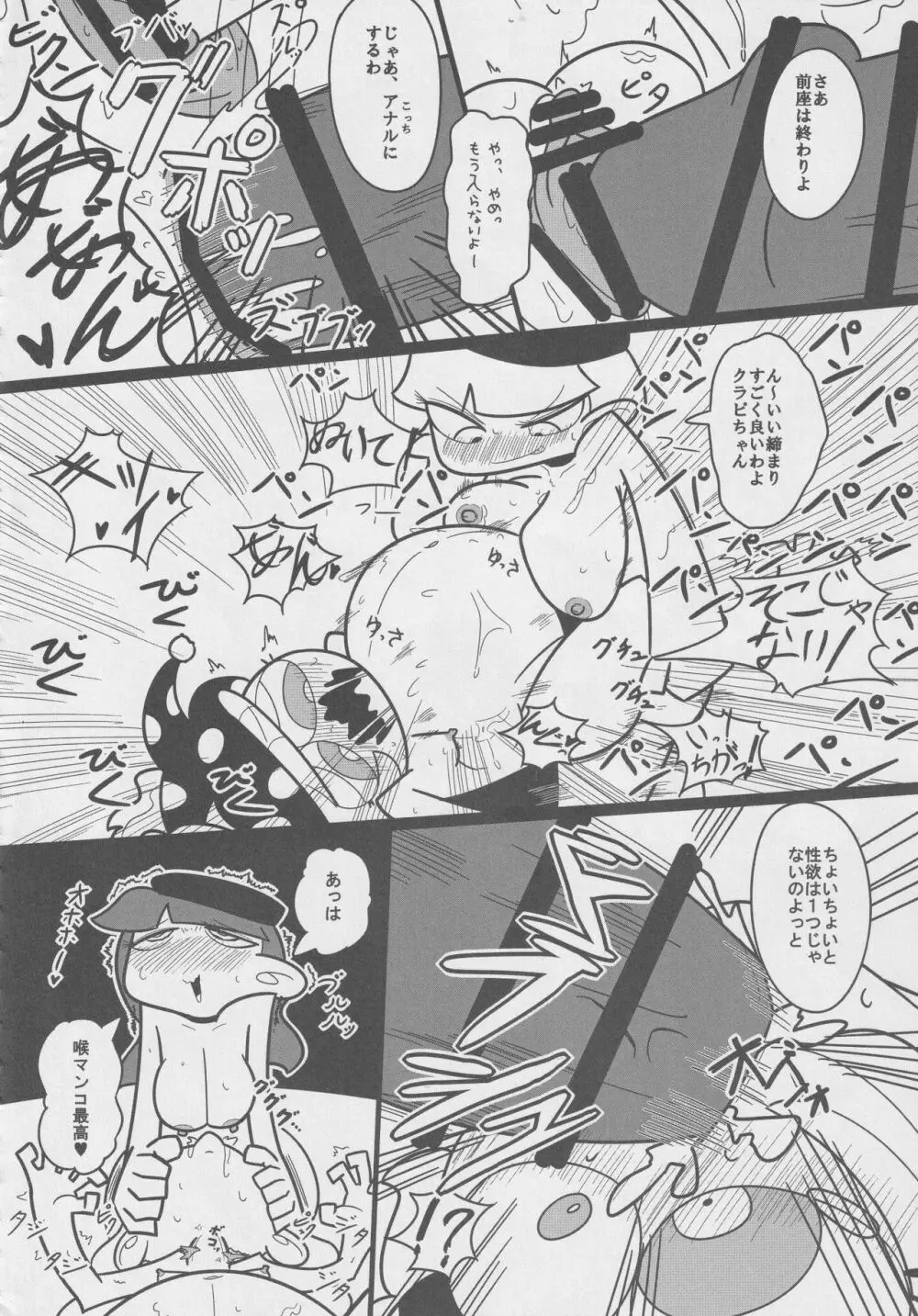 道化シてるぜ! - page65