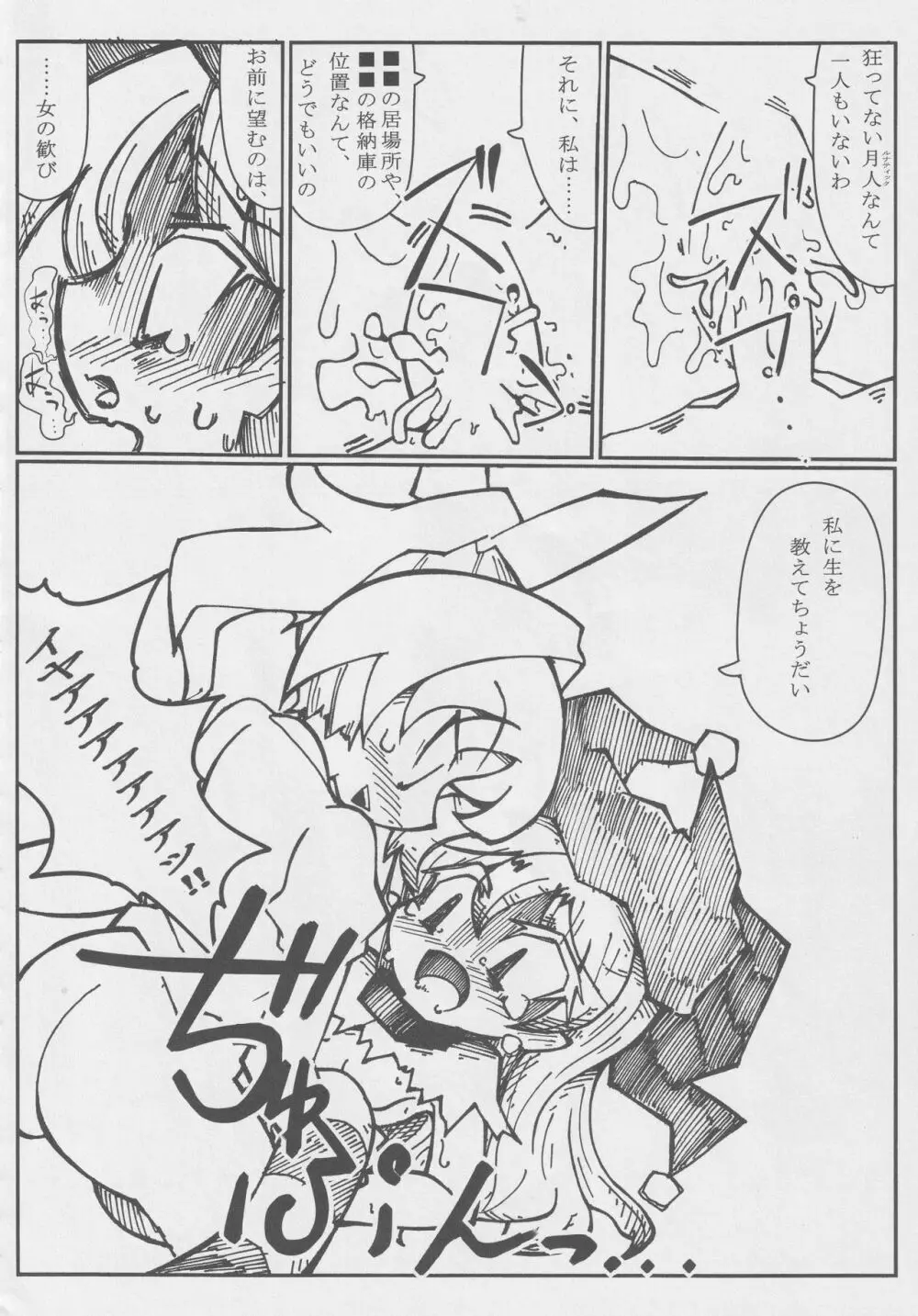 道化シてるぜ! - page81