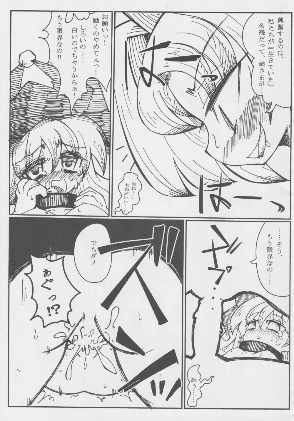 道化シてるぜ! - page84