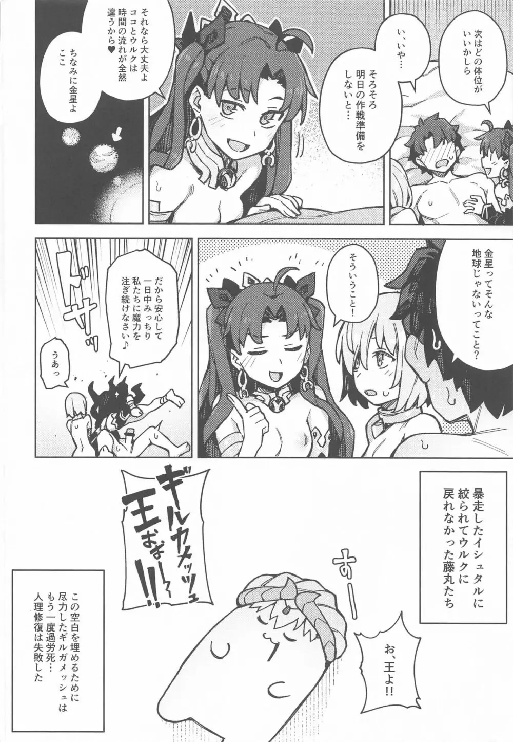 駄女神注意報 - page23