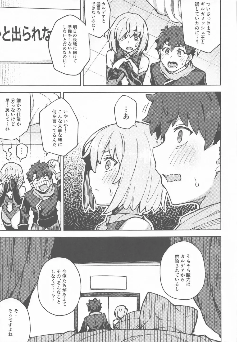 駄女神注意報 - page6