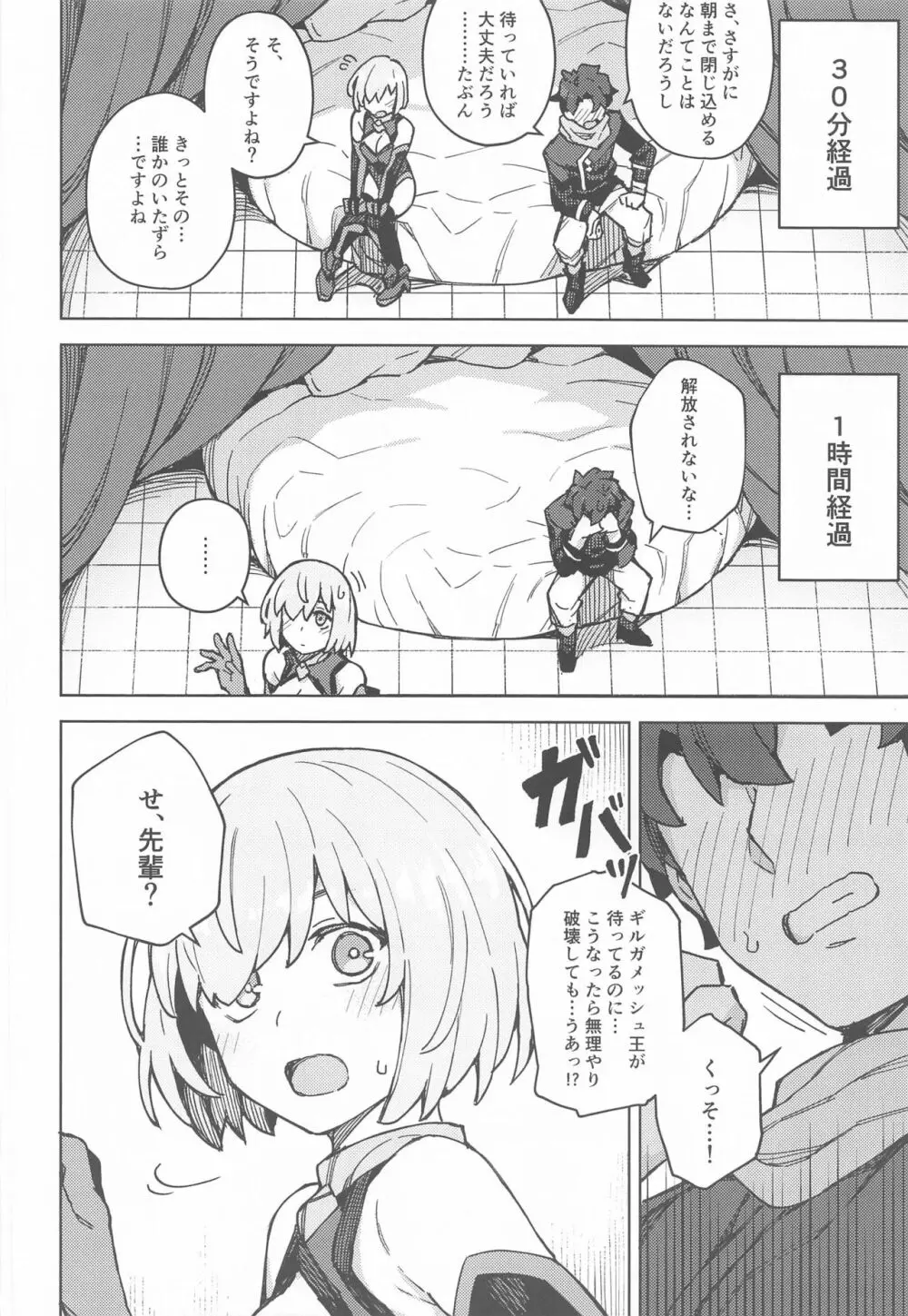 駄女神注意報 - page7