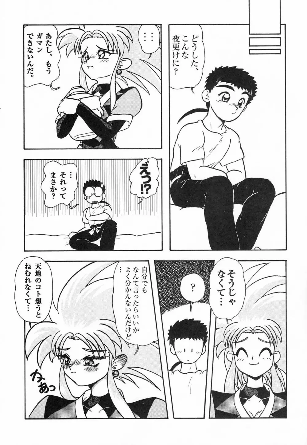 ずびずバット 3 - page6