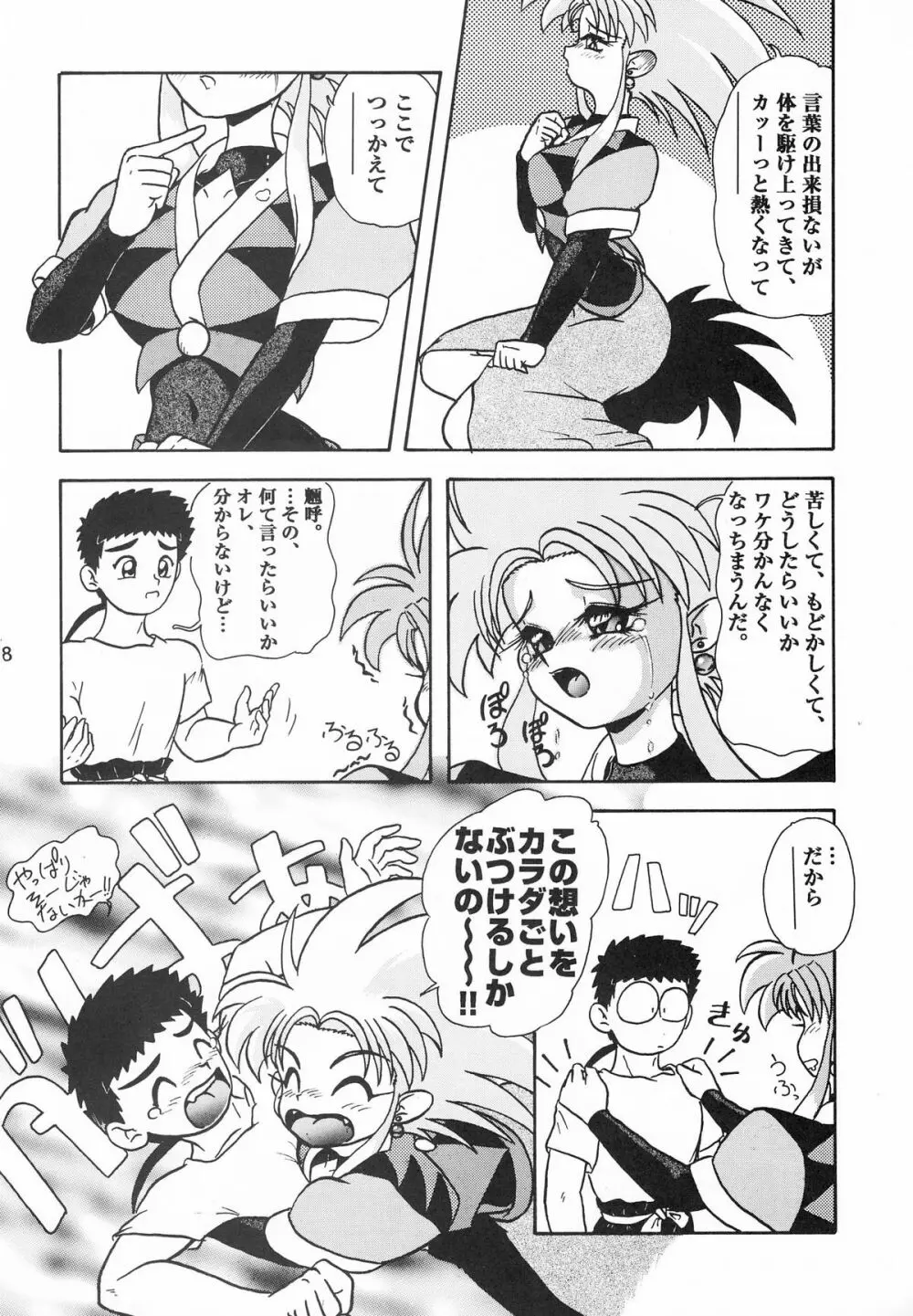 ずびずバット 3 - page7