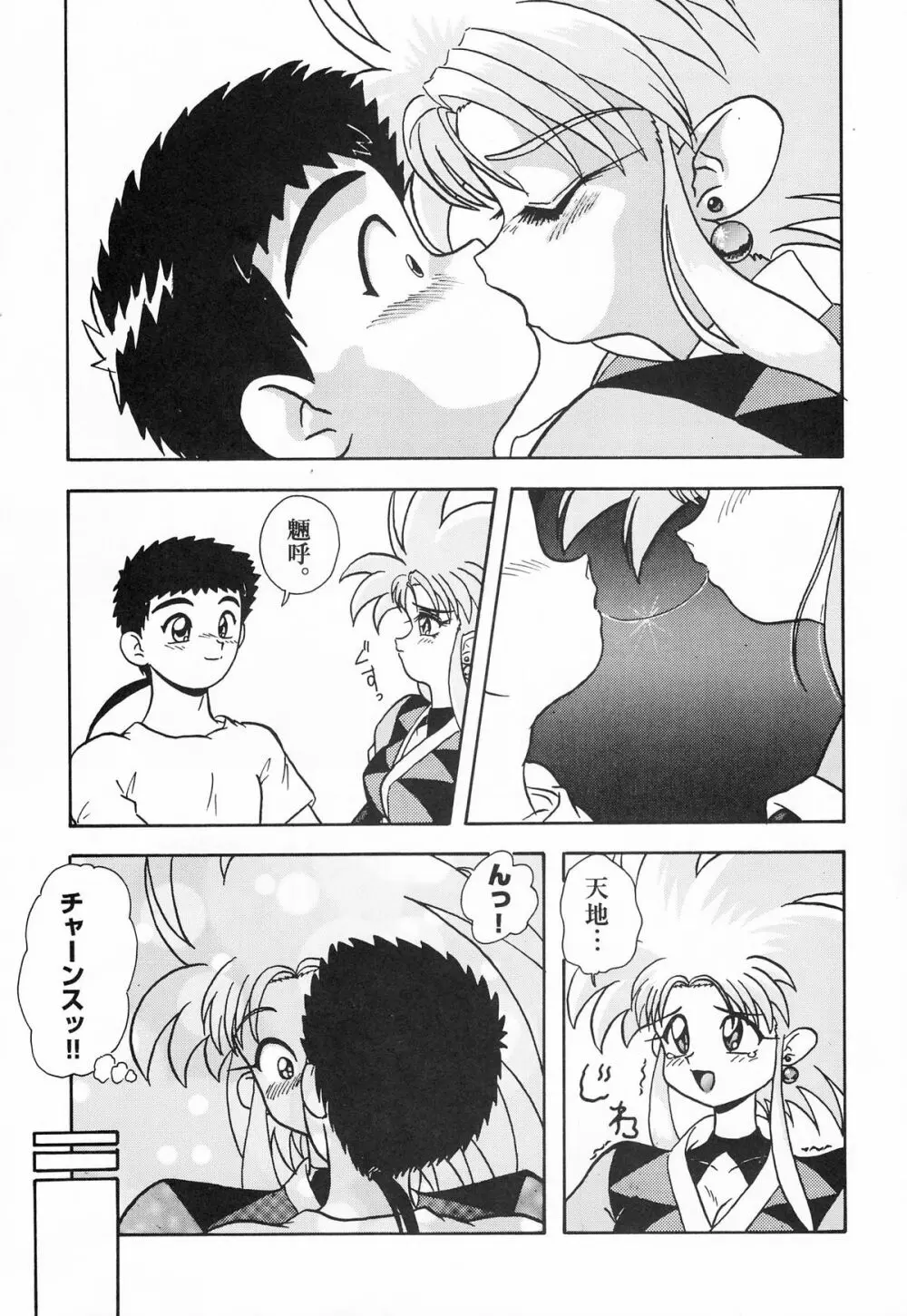 ずびずバット 3 - page8