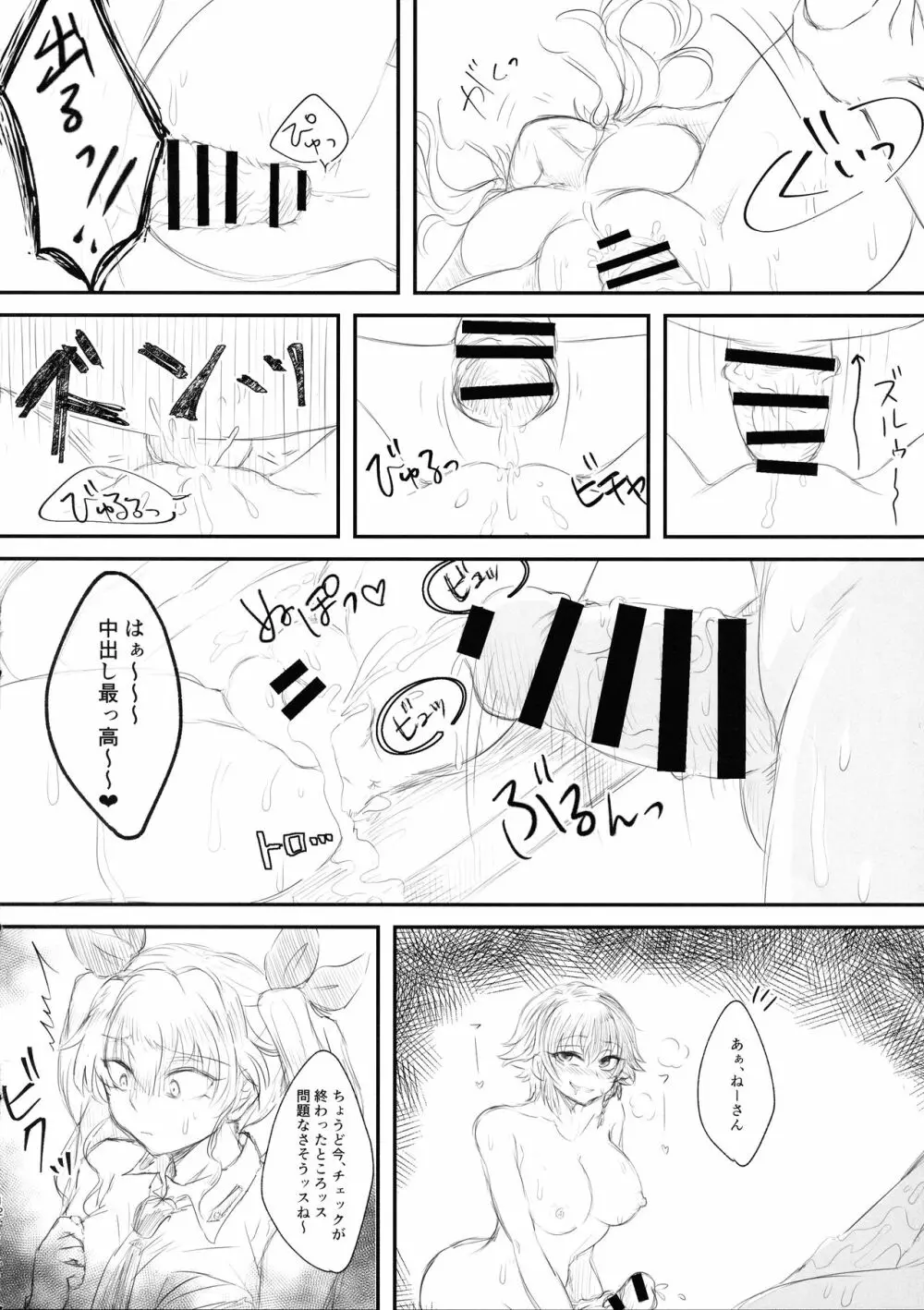 ツイッターまとめ本 ~ふたなり成分多め~ - page12