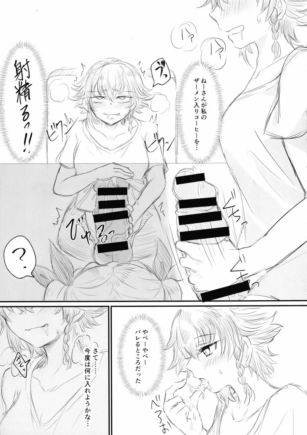 ツイッターまとめ本 ~ふたなり成分多め~ - page17