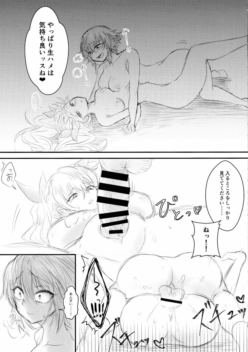 ツイッターまとめ本 ~ふたなり成分多め~ - page35